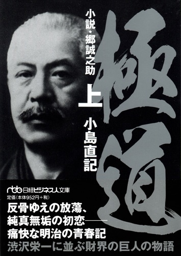 極道 上