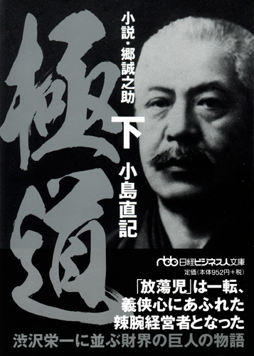 極道　下