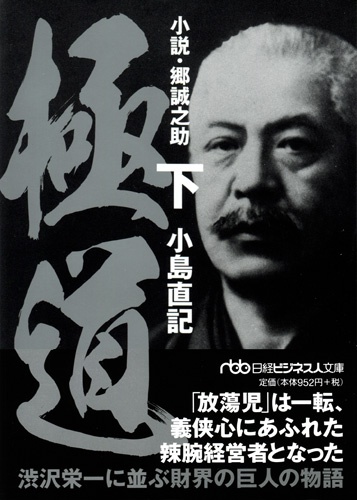 極道 下
