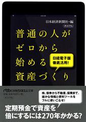 普通の人がゼロから始める資産づくり