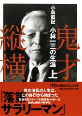 鬼才縦横　上