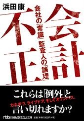 会計不正