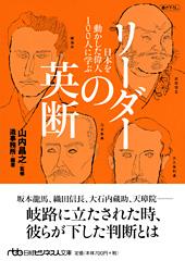 リーダーの英断