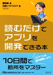 読むだけでアプリを開発できる本