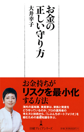 お金の正しい守り方