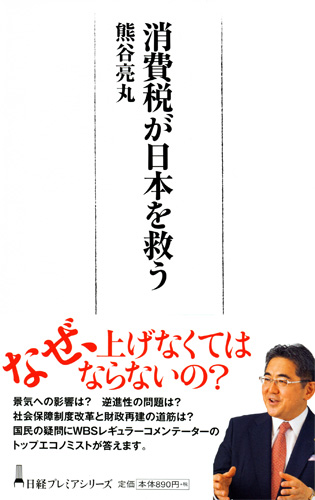 消費税が日本を救う