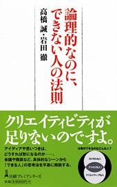 論理的なのに、できない人の法則