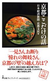 京都ここだけの話