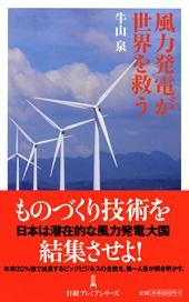 風力発電が世界を救う