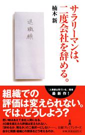 サラリーマンは、二度会社を辞める。