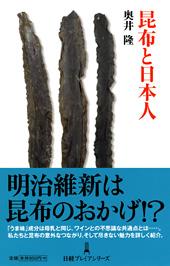昆布と日本人