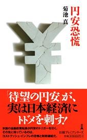 円安恐慌