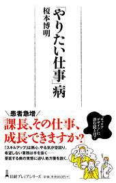 「やりたい仕事」病
