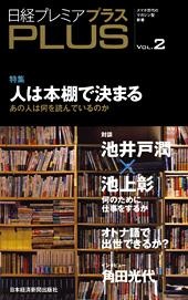 日経プレミアPLUS VOL.2