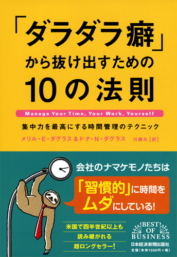 「ダラダラ癖」から抜け出すための10の法則