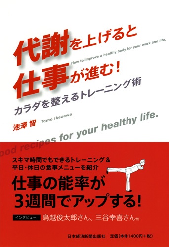 代謝を上げると仕事が進む!