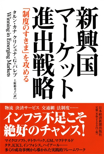 新興国マーケット進出戦略