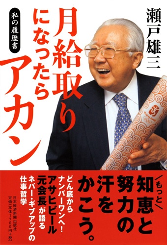 月給取りになったらアカン