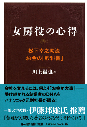 女房役の心得