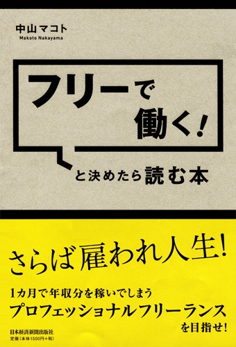 フリーで働く! と決めたら読む本