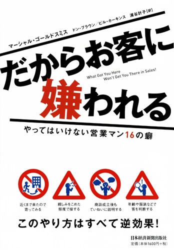 だからお客に嫌われる