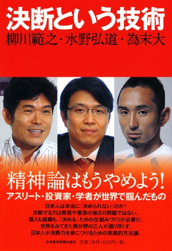 決断という技術