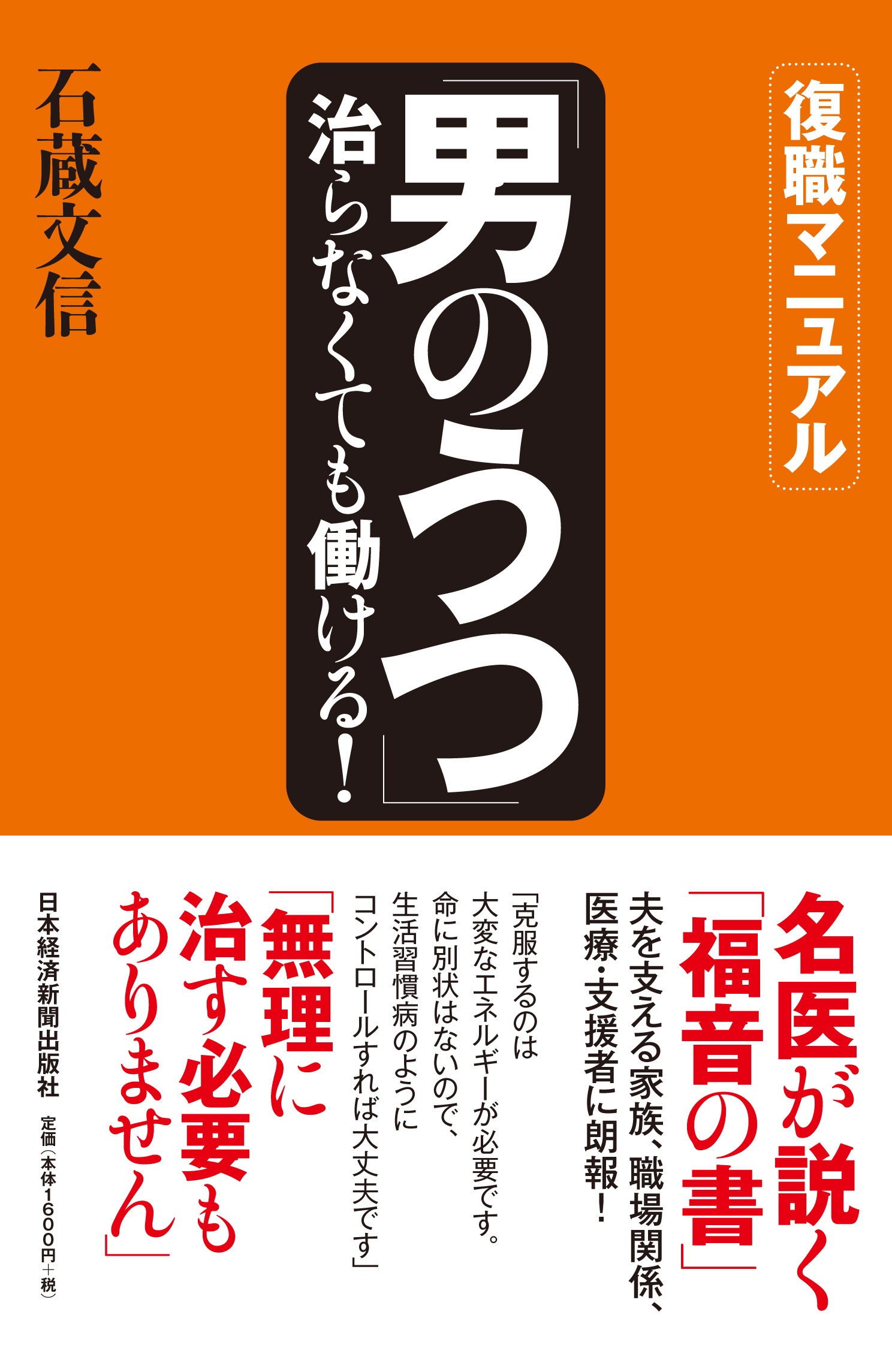 「男のうつ」?治らなくても働ける!