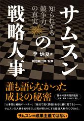 サムスンの戦略人事