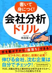 書いて身につく! 会社分析ドリル