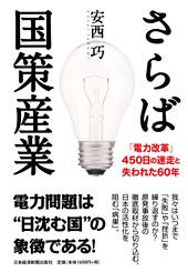 さらば国策産業