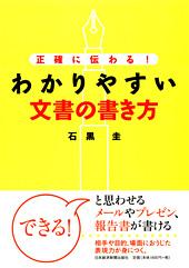 わかりやすい文書の書き方