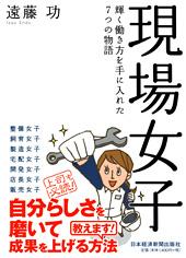 現場女子