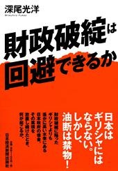 財政破綻は回避できるか