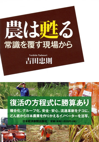 農は甦る