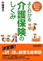 よくわかる介護保険のしくみ