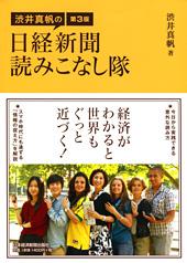 渋井真帆の日経新聞読みこなし隊