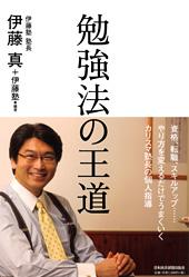 勉強法の王道