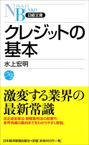 クレジットの基本