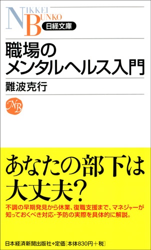 職場のメンタルヘルス入門