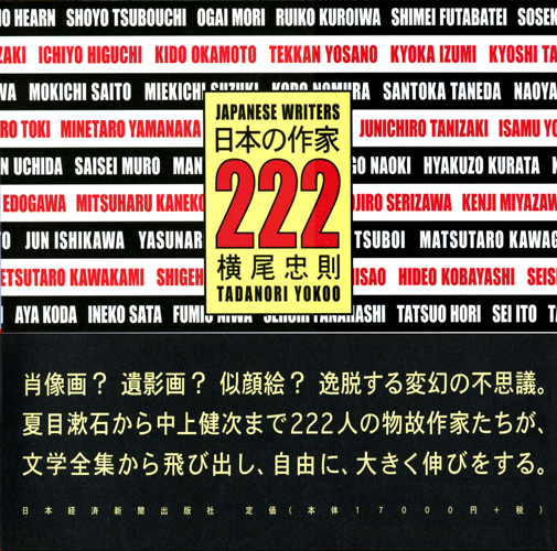 日本の作家 222