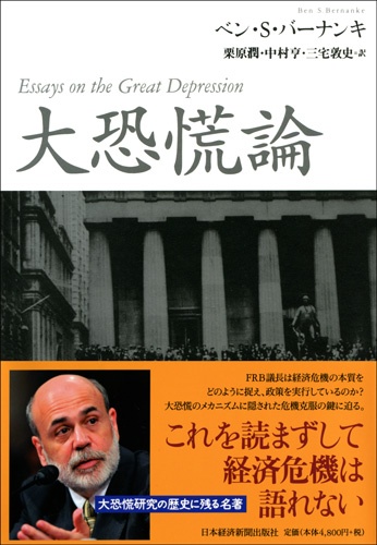 大恐慌論