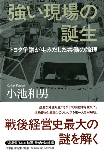 強い現場の誕生