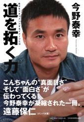 道を拓く力