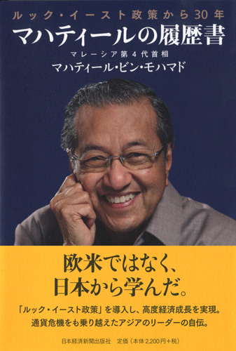 マハティールの履歴書
