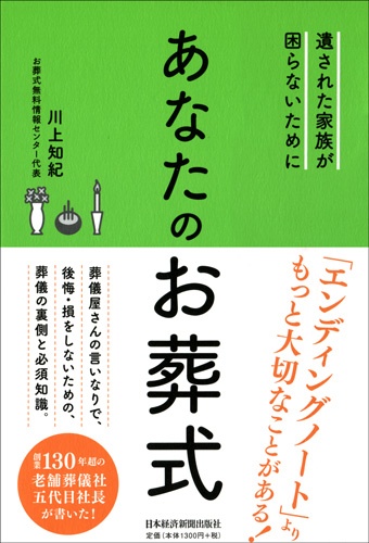あなたのお葬式