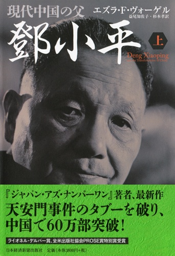 現代中国の父 小平 上