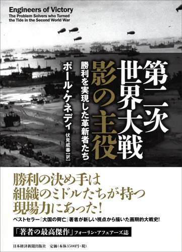 第二次世界大戦　影の主役