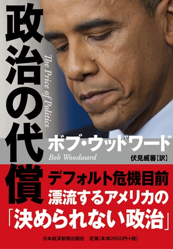 政治の代償