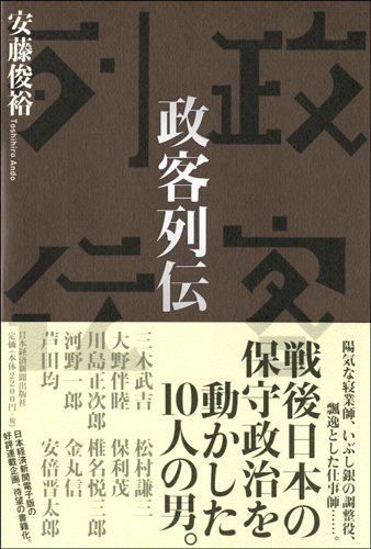 政客列伝
