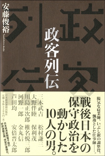 政客列伝